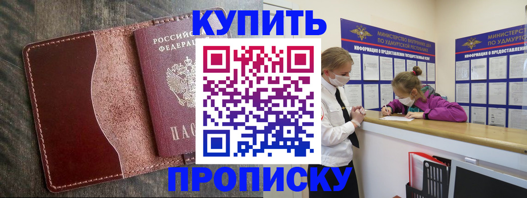 временная регистрация купить в Павлово
