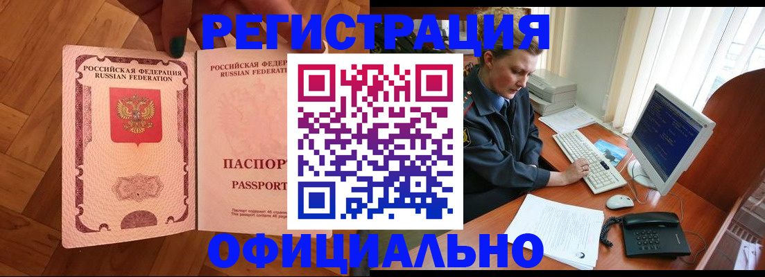 прописка для военкомата в Павлово